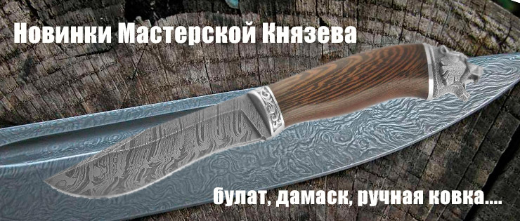 Ножи Князева